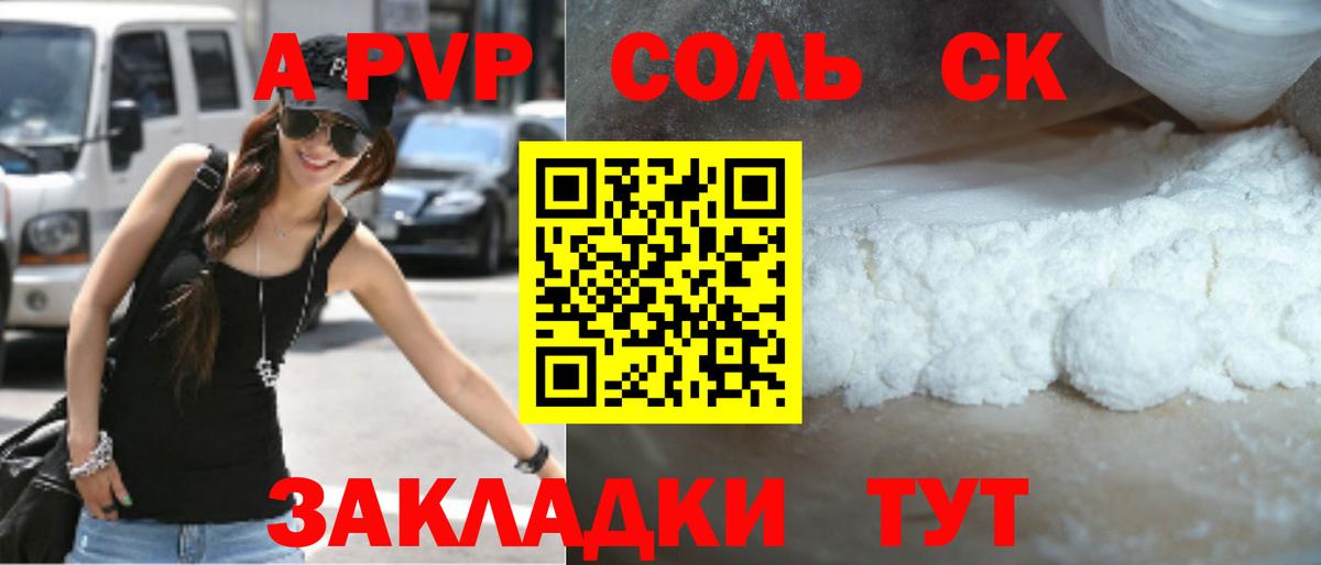 купить наркоту  Alpha PVP  А ПВП СК КРИС  Сафоново  Alpha PVP Crystall  Вход с VPN  APVP VHQ 