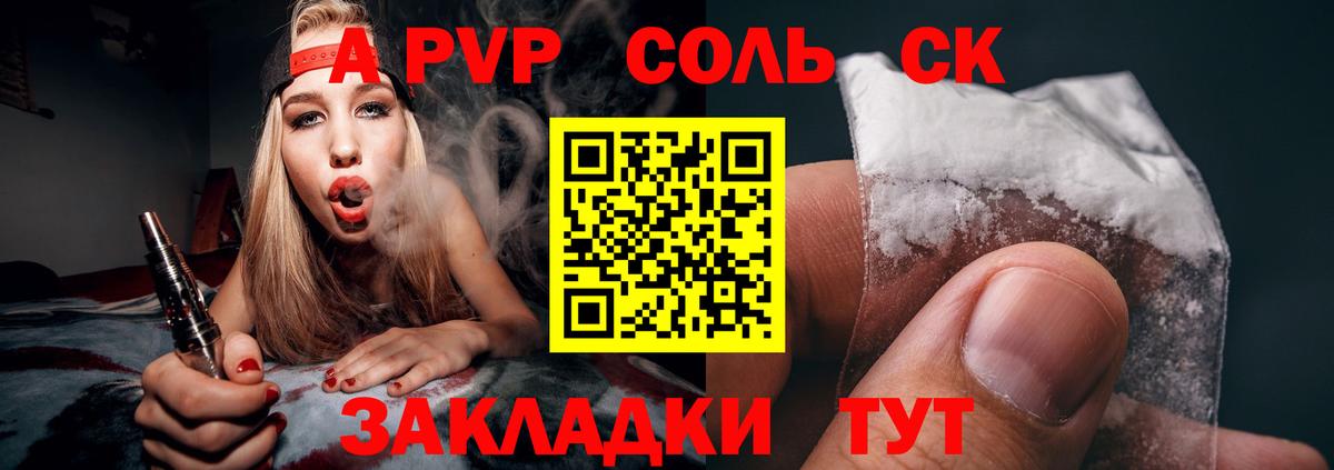 Alpha PVP СК КРИС Сафоново