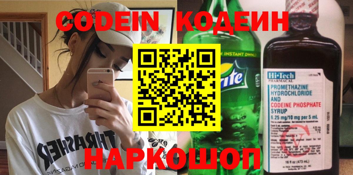 Кодеиновый сироп Lean Purple Drank Сафоново
