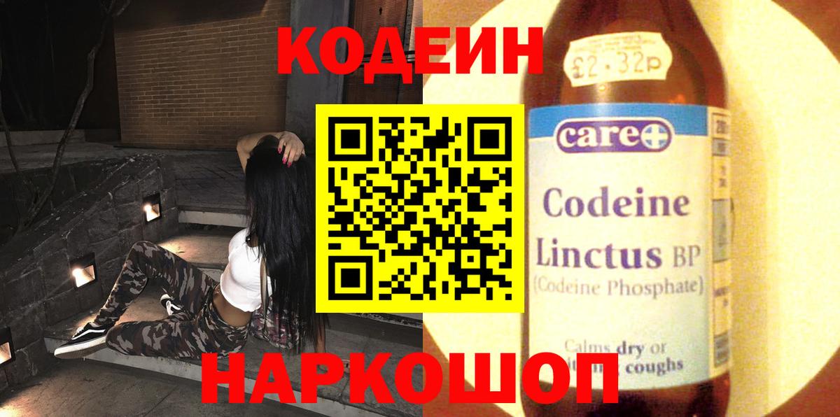 Codein Purple Drank  Вход с VPN  Сафоново 