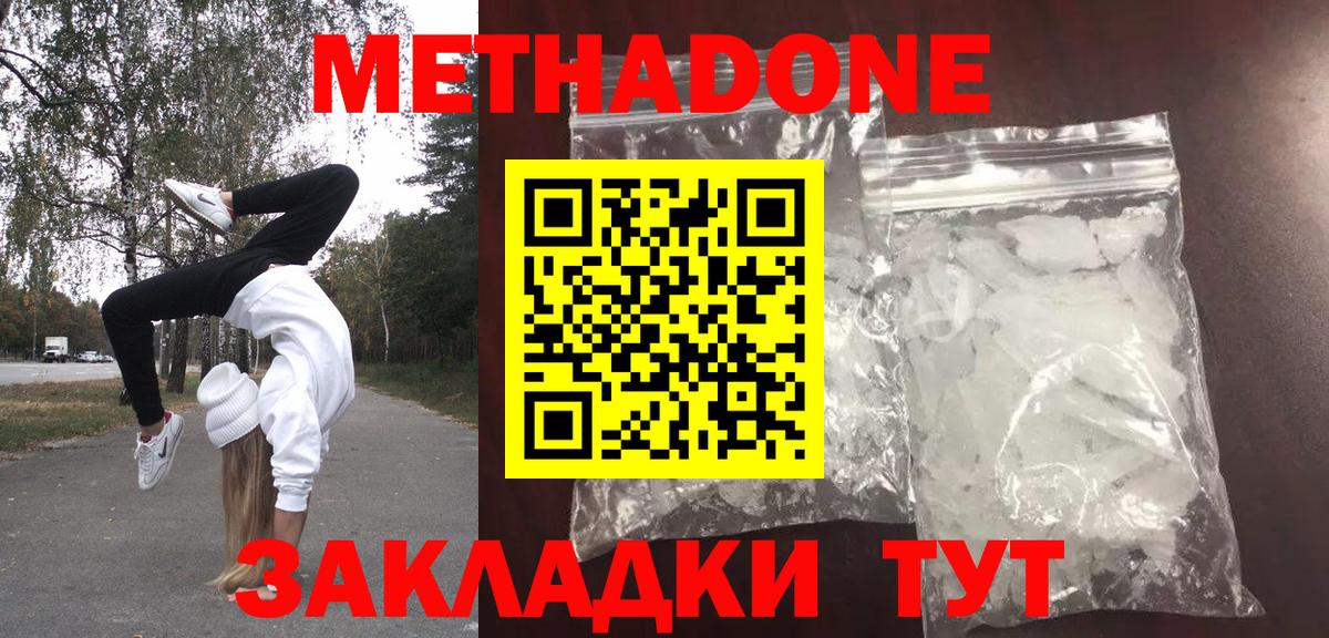 МЕТАДОН белоснежный  Вход с VPN  Сафоново 